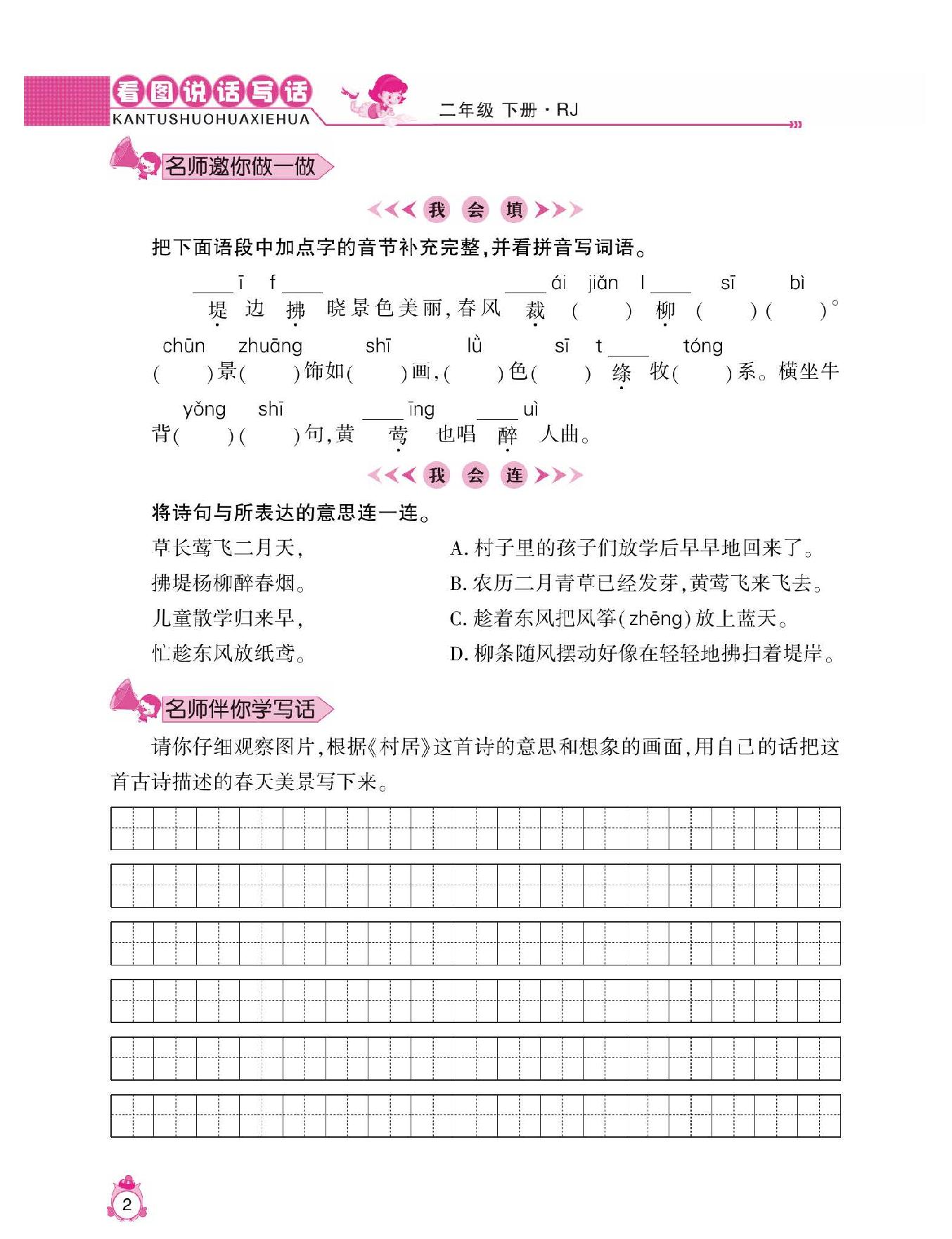图片[2]-部编版语文1-6年级下册看图写话，573页PDF-淘学学资料库