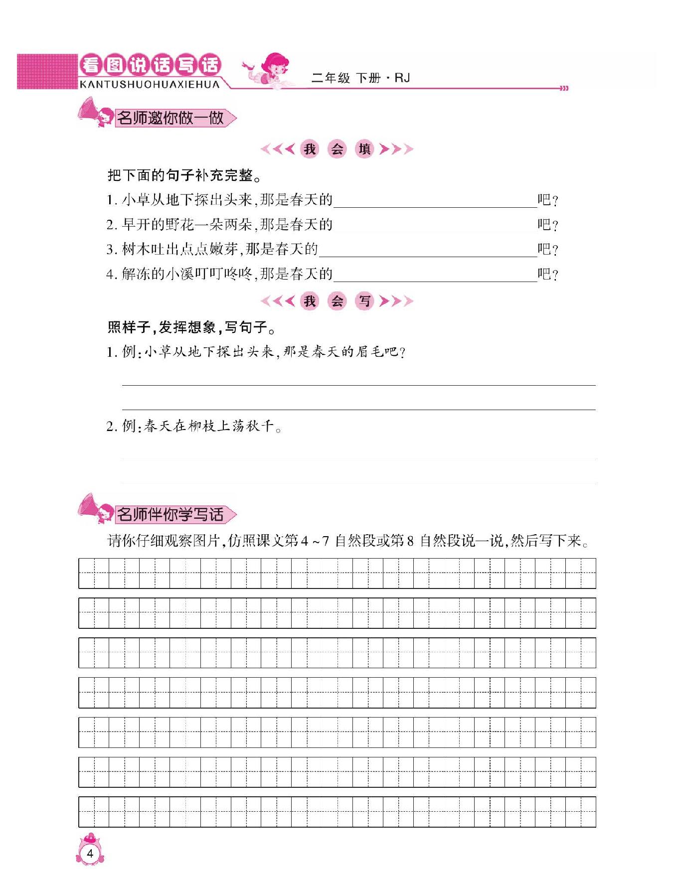 图片[4]-部编版语文1-6年级下册看图写话，573页PDF-淘学学资料库