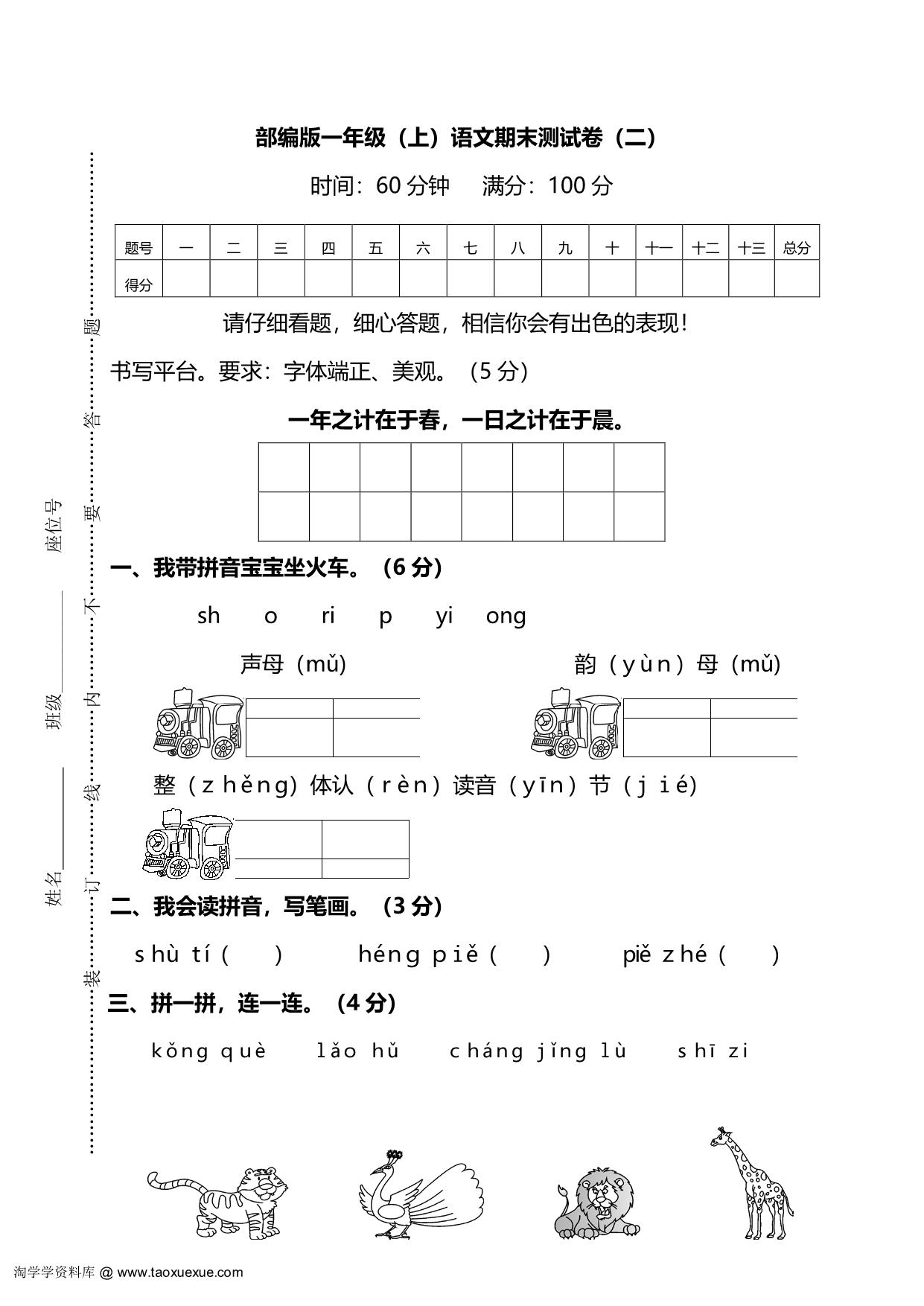 图片[1]-部编版语文一年级上册期末测试卷（二）及答案，6页PDF可打印-淘学学资料库