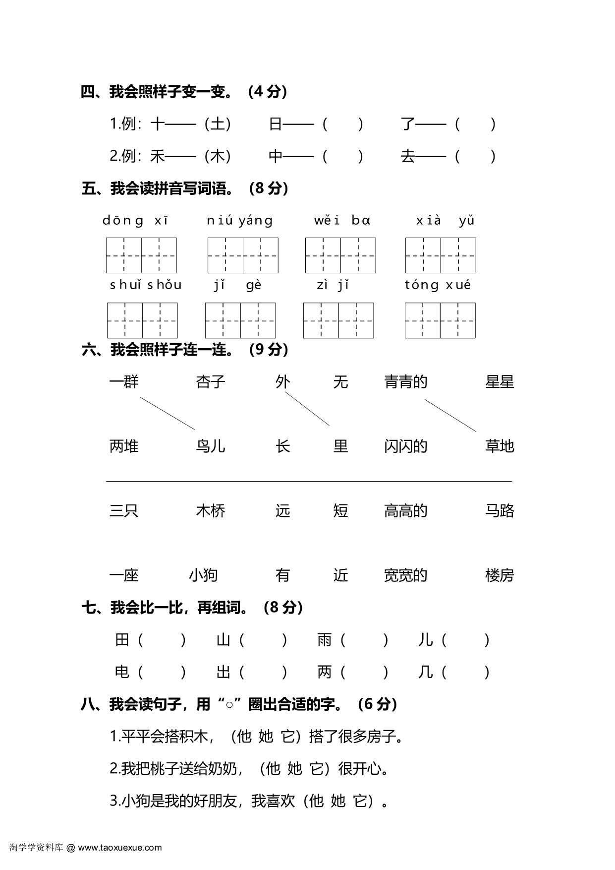 图片[2]-部编版语文一年级上册期末测试卷（二）及答案，6页PDF可打印-淘学学资料库