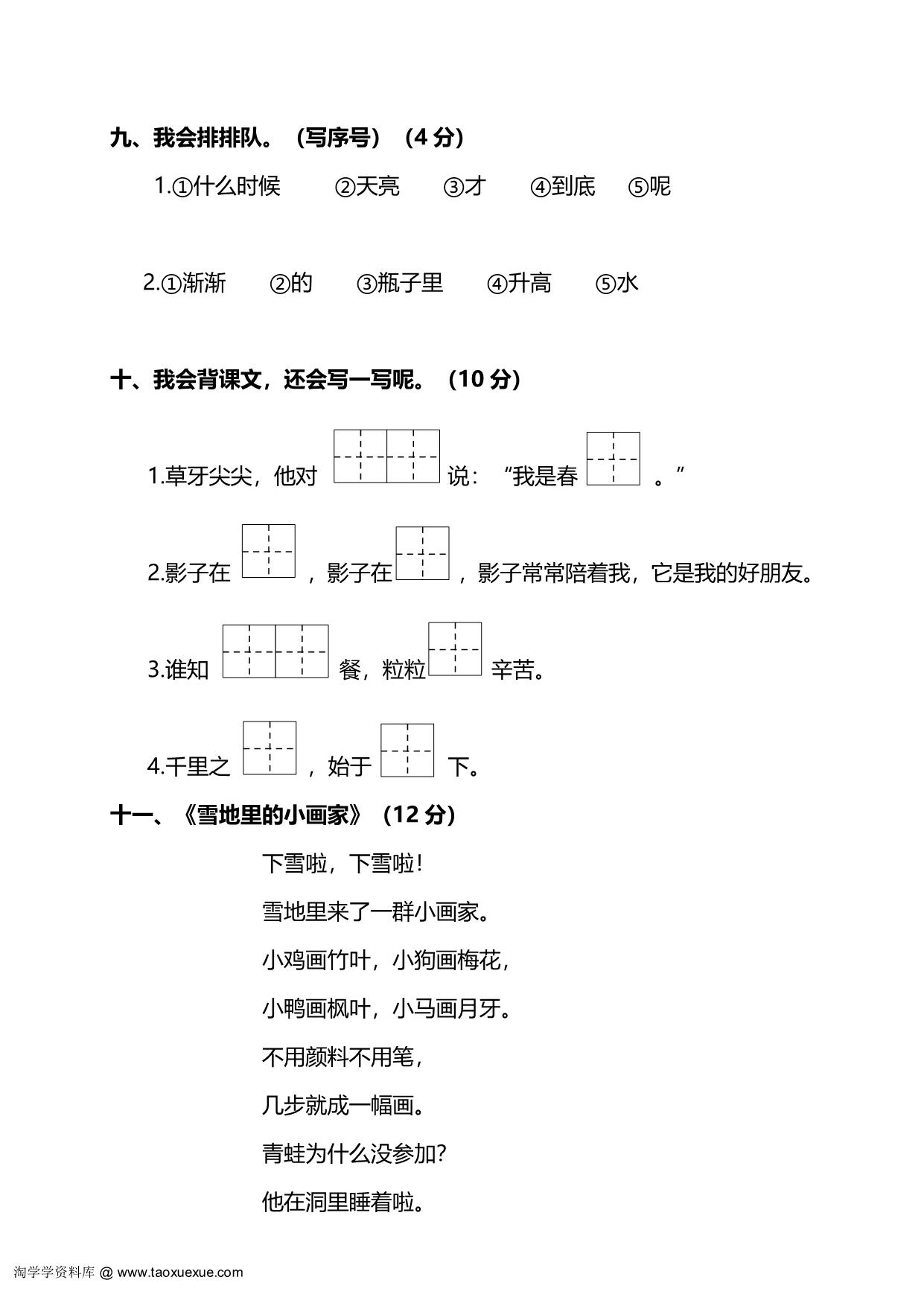 图片[3]-部编版语文一年级上册期末测试卷（二）及答案，6页PDF可打印-淘学学资料库
