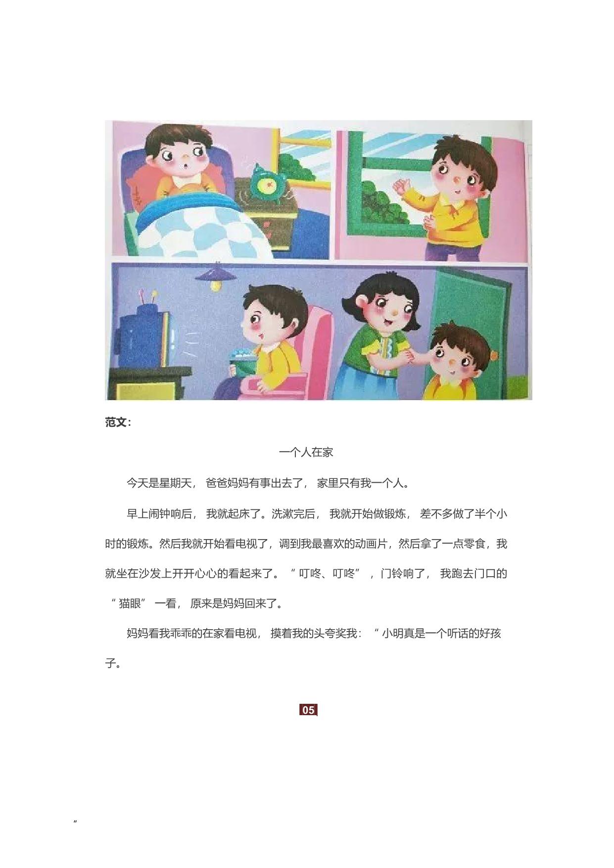 图片[3]-部编语文二年级下册看图写话范文38篇 42页PDF-淘学学资料库