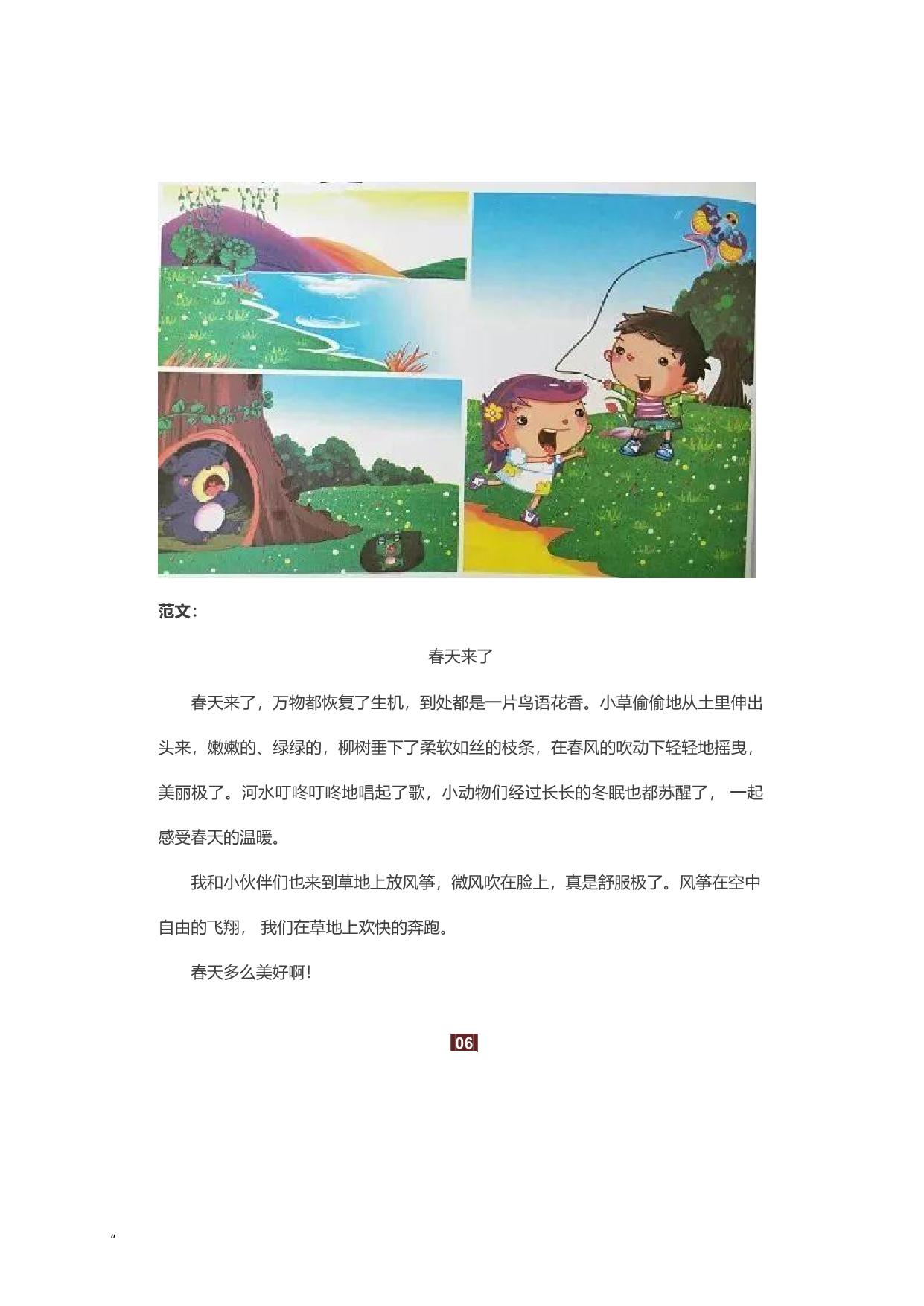 图片[4]-部编语文二年级下册看图写话范文38篇 42页PDF-淘学学资料库