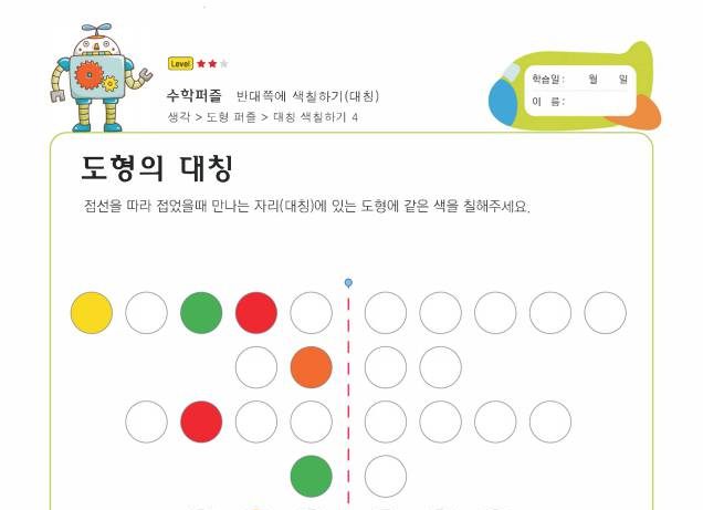 图片[3]-镜像与对称，幼儿专注力训练电子版PDF打印，百度网盘下载-淘学学资料库