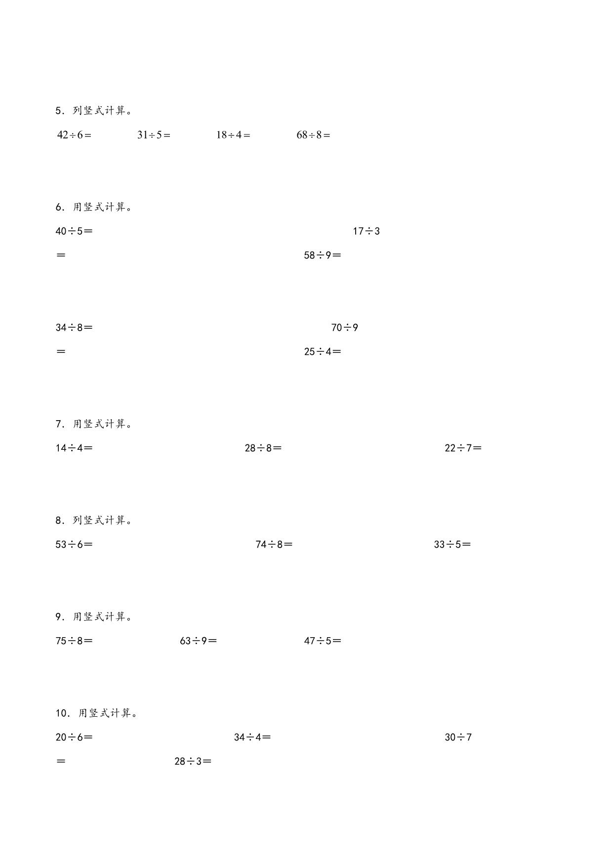 图片[2]-除法专题（竖式计算训练）- 二年级下册数学计算大通关（北师大版），12页PDF电子版-淘学学资料库