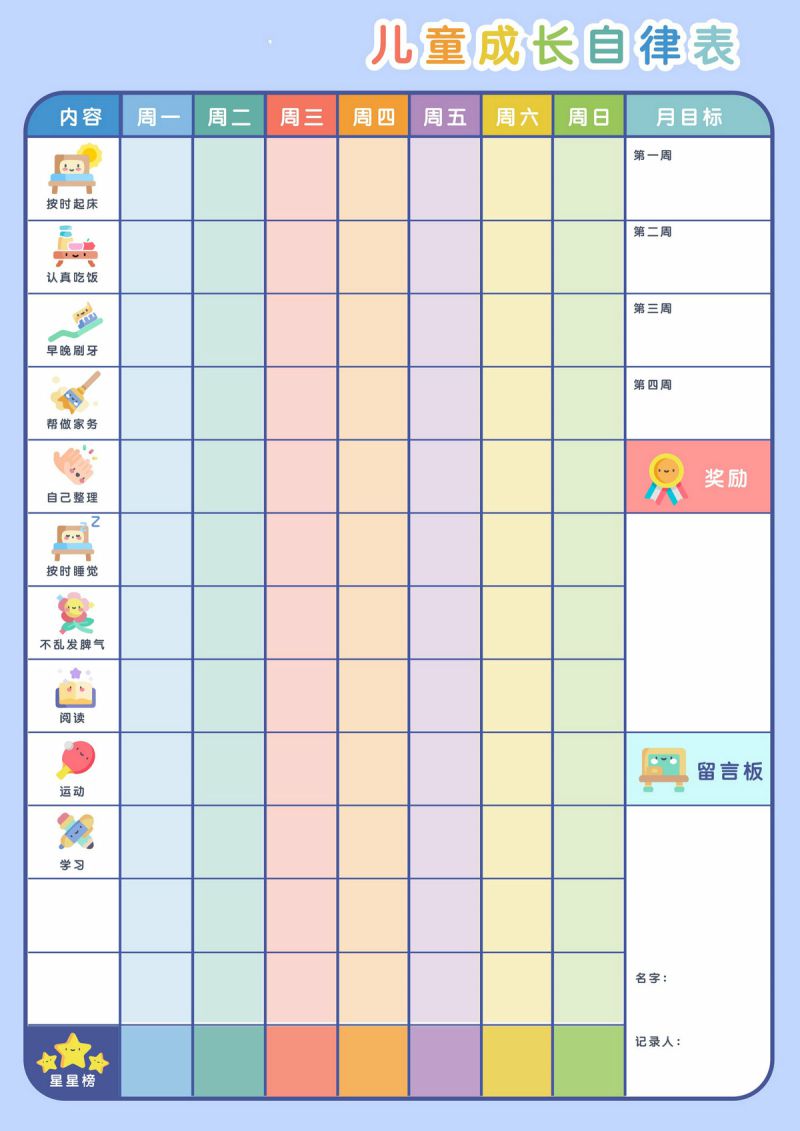 图片[1]-高颜值的儿童学习计划自律表，PDF电子版可打印-淘学学资料库