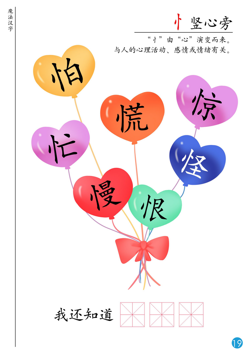 图片[8]-魔法汉字-主题书，思维导图学识字，偏旁部首学起来。-淘学学资料库