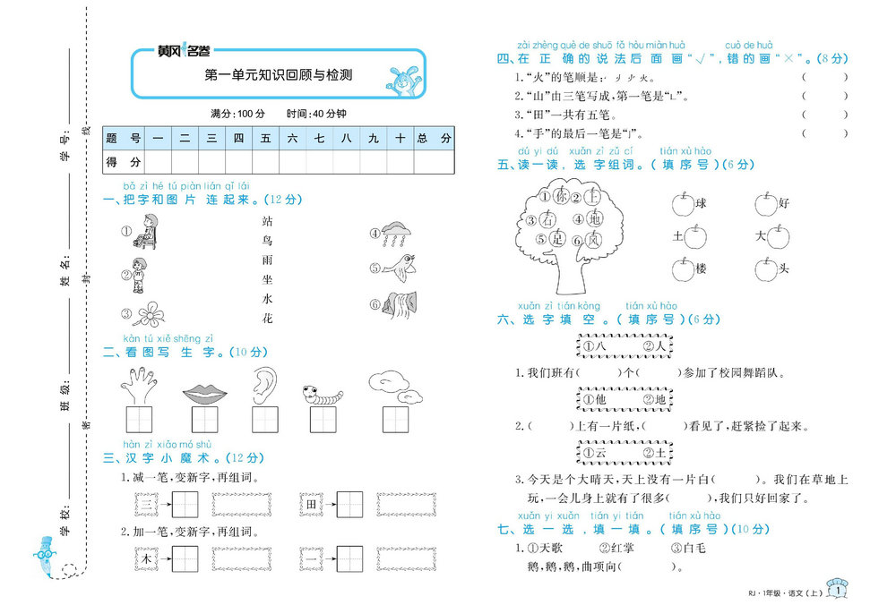 图片[1]-黄冈名卷一年级上册语文部编版 38页PDF-淘学学资料库