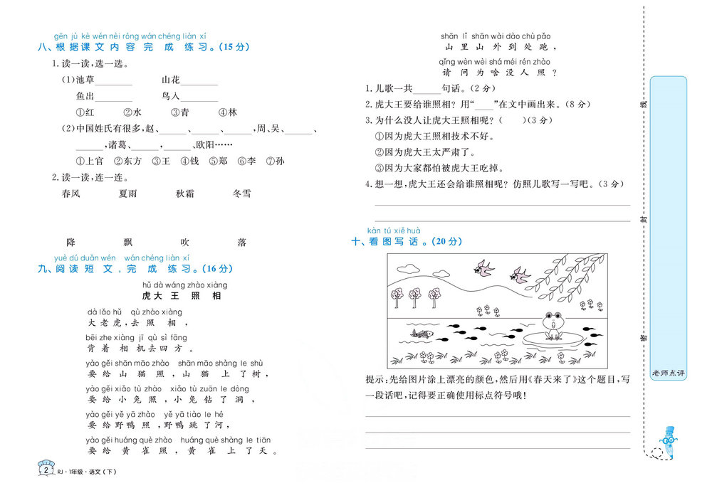 图片[2]-黄冈名卷一年级下册语文部编版 36页PDF-淘学学资料库