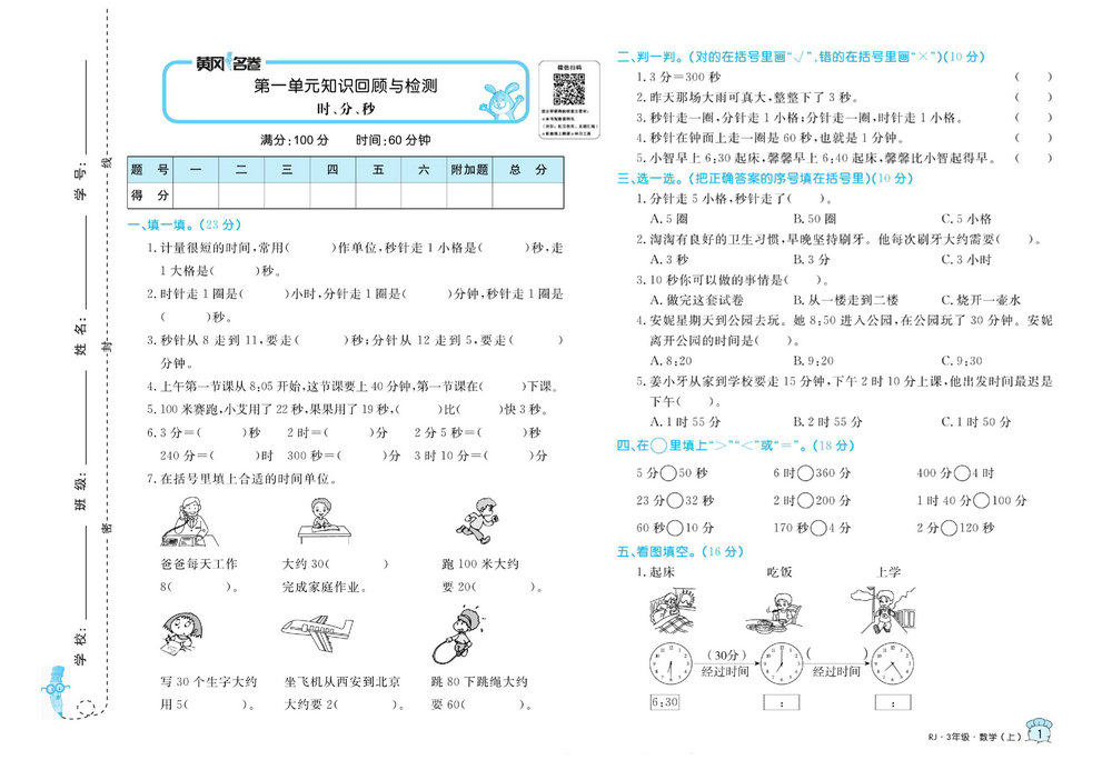 图片[1]-黄冈名卷三年级上册数学人教版 37页PDF-淘学学资料库