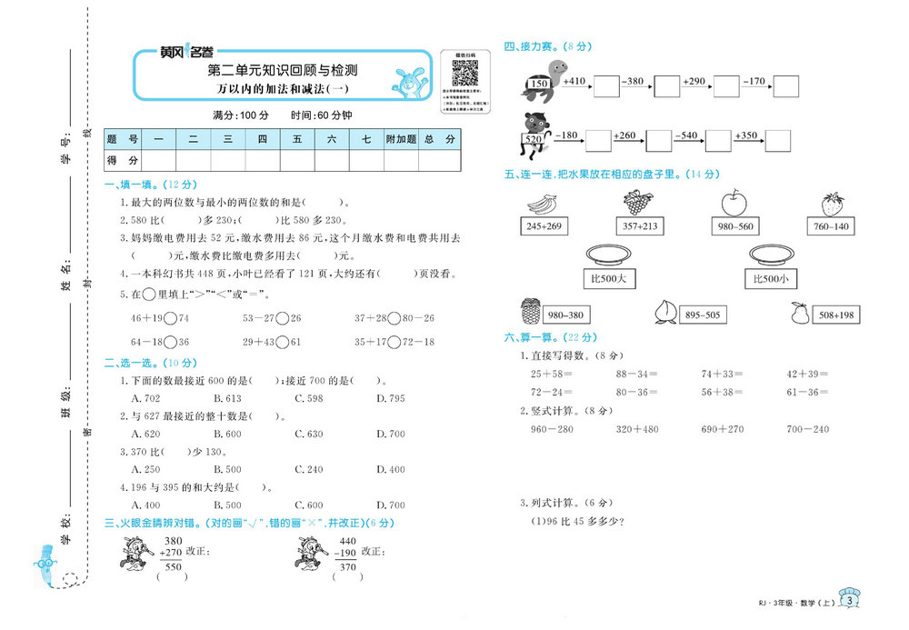 图片[3]-黄冈名卷三年级上册数学人教版 37页PDF-淘学学资料库