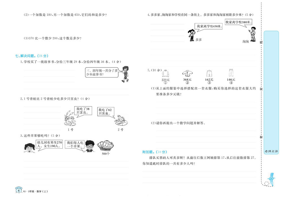 图片[4]-黄冈名卷三年级上册数学人教版 37页PDF-淘学学资料库