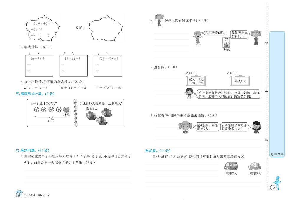 图片[2]-黄冈名卷三年级上册数学北师版 38页PDF-淘学学资料库