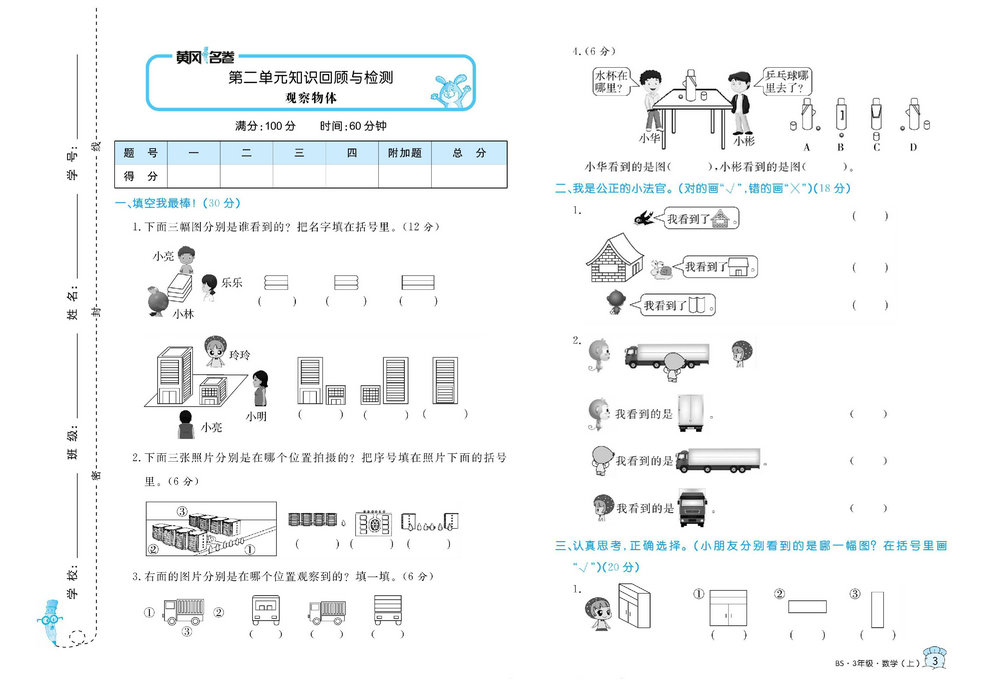 图片[3]-黄冈名卷三年级上册数学北师版 38页PDF-淘学学资料库