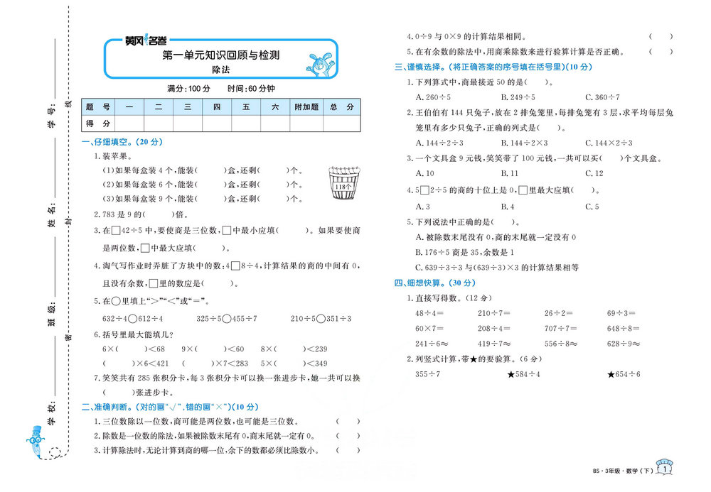 图片[1]-黄冈名卷三年级下册数学北师版 36页PDF-淘学学资料库