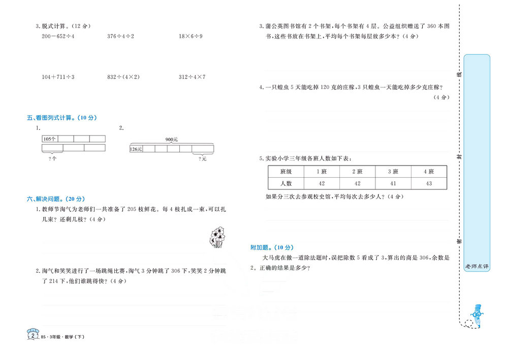 图片[2]-黄冈名卷三年级下册数学北师版 36页PDF-淘学学资料库