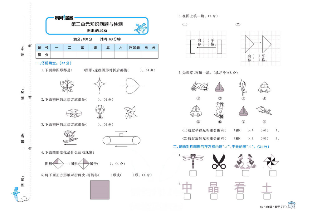 图片[3]-黄冈名卷三年级下册数学北师版 36页PDF-淘学学资料库
