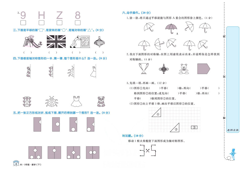 图片[4]-黄冈名卷三年级下册数学北师版 36页PDF-淘学学资料库