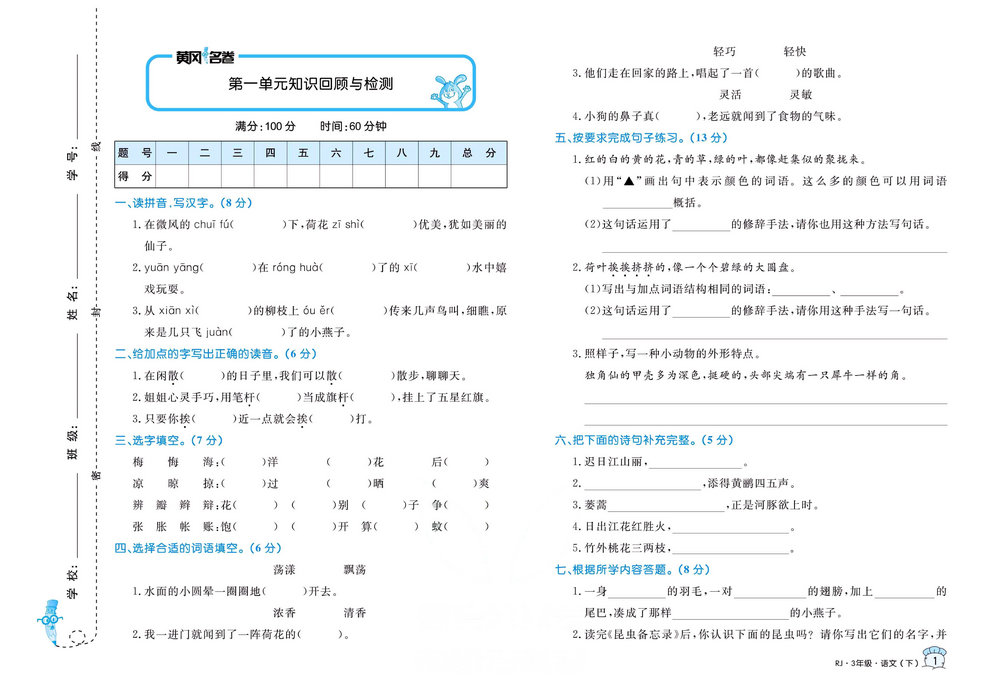 图片[1]-黄冈名卷三年级下册语文部编版 36页PDF-淘学学资料库