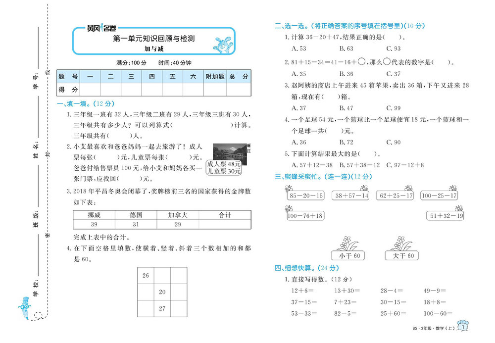 图片[1]-黄冈名卷二年级上册数学北师版 38页PDF-淘学学资料库