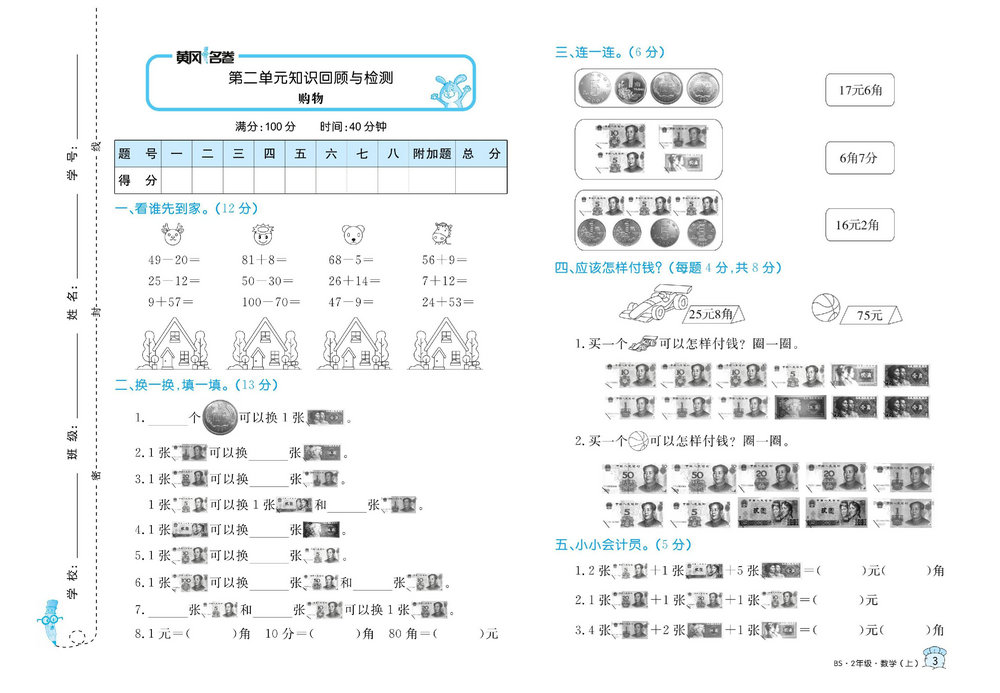 图片[3]-黄冈名卷二年级上册数学北师版 38页PDF-淘学学资料库