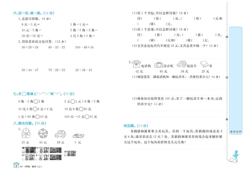 图片[4]-黄冈名卷二年级上册数学北师版 38页PDF-淘学学资料库