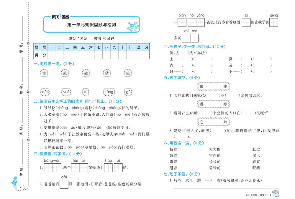 图片[1]-黄冈名卷二年级上册语文部编版 38页PDF-淘学学资料库
