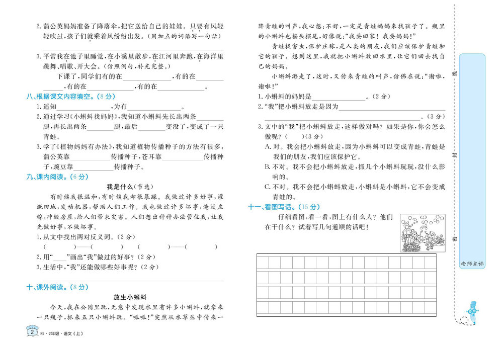 图片[2]-黄冈名卷二年级上册语文部编版 38页PDF-淘学学资料库