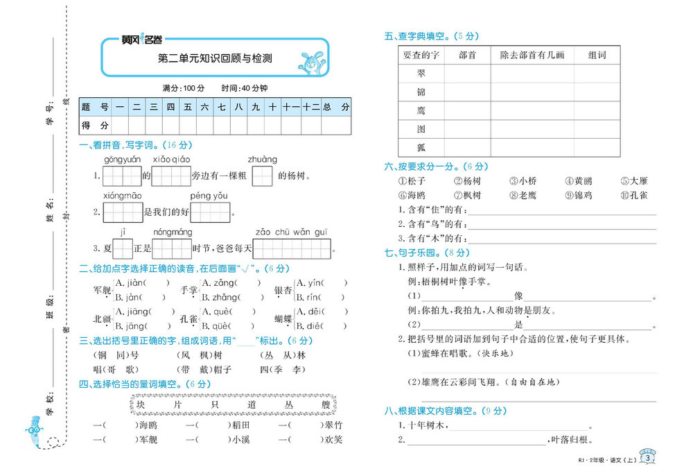 图片[3]-黄冈名卷二年级上册语文部编版 38页PDF-淘学学资料库