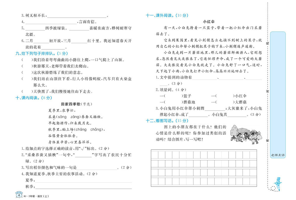 图片[4]-黄冈名卷二年级上册语文部编版 38页PDF-淘学学资料库