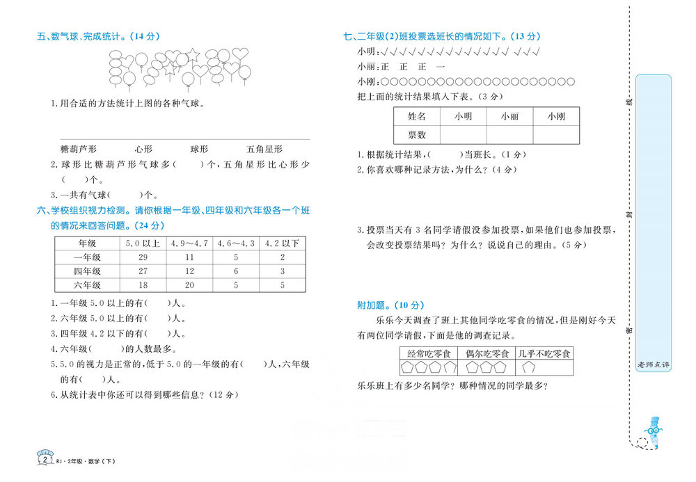 图片[2]-黄冈名卷二年级下册数学人教版 36页PDF-淘学学资料库