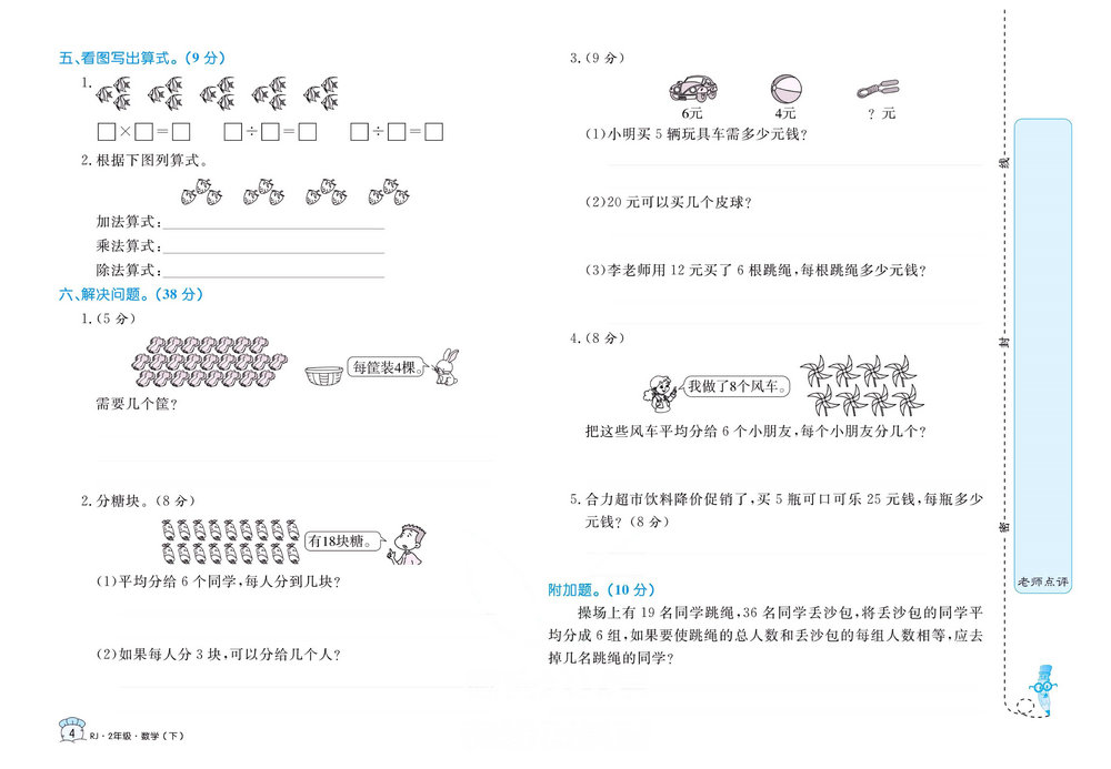 图片[4]-黄冈名卷二年级下册数学人教版 36页PDF-淘学学资料库