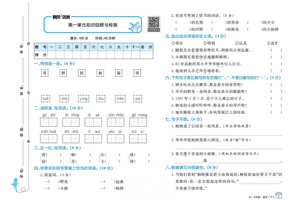 图片[1]-黄冈名卷二年级下册语文部编版 36页PDF-淘学学资料库