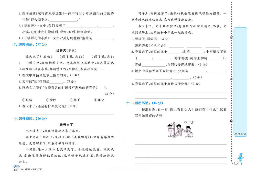图片[2]-黄冈名卷二年级下册语文部编版 36页PDF-淘学学资料库