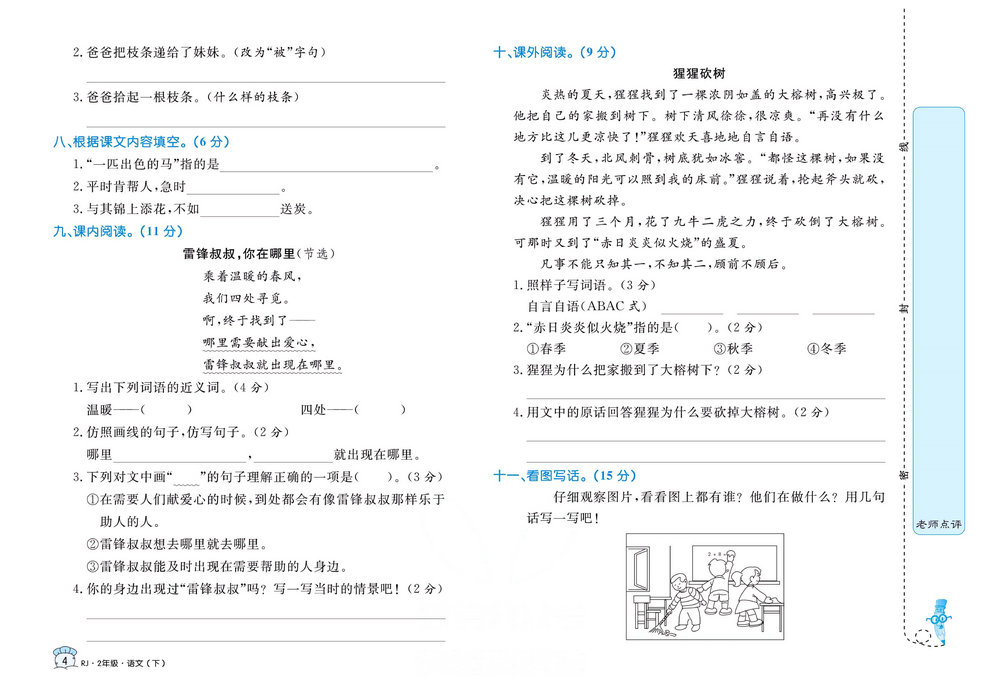 图片[4]-黄冈名卷二年级下册语文部编版 36页PDF-淘学学资料库