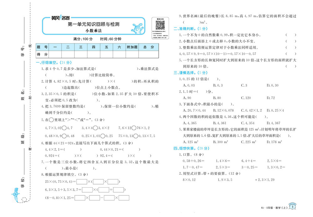 图片[1]-黄冈名卷五年级上册数学人教版 38页PDF-淘学学资料库