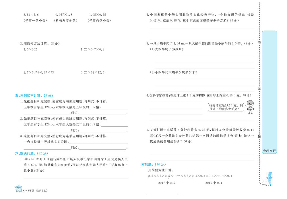 图片[2]-黄冈名卷五年级上册数学人教版 38页PDF-淘学学资料库