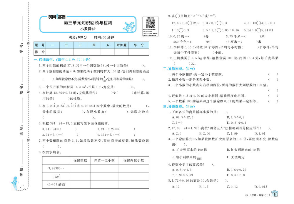 图片[5]-黄冈名卷五年级上册数学人教版 38页PDF-淘学学资料库