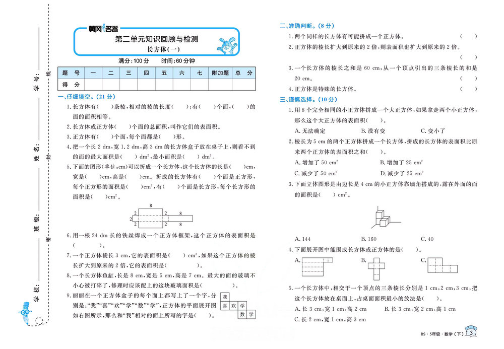 图片[3]-黄冈名卷五年级下册数学北师版 36页PDF-淘学学资料库