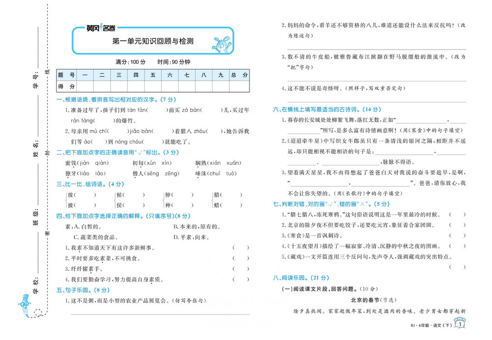 图片[1]-黄冈名卷六年级下册语文部编版 35页PDF-淘学学资料库