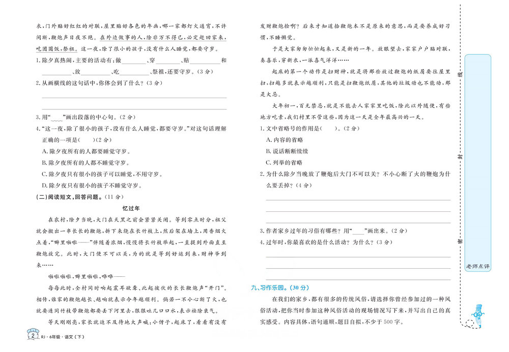 图片[2]-黄冈名卷六年级下册语文部编版 35页PDF-淘学学资料库
