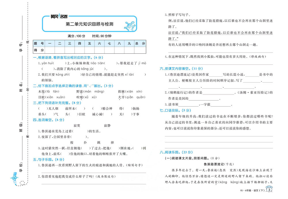 图片[3]-黄冈名卷六年级下册语文部编版 35页PDF-淘学学资料库