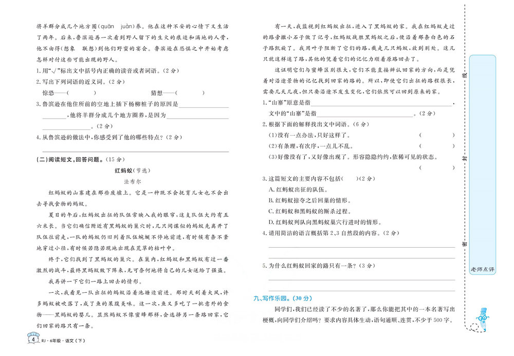 图片[4]-黄冈名卷六年级下册语文部编版 35页PDF-淘学学资料库
