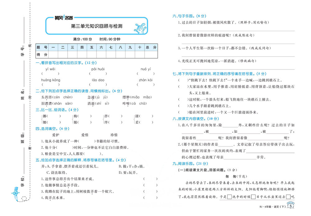 图片[5]-黄冈名卷六年级下册语文部编版 35页PDF-淘学学资料库