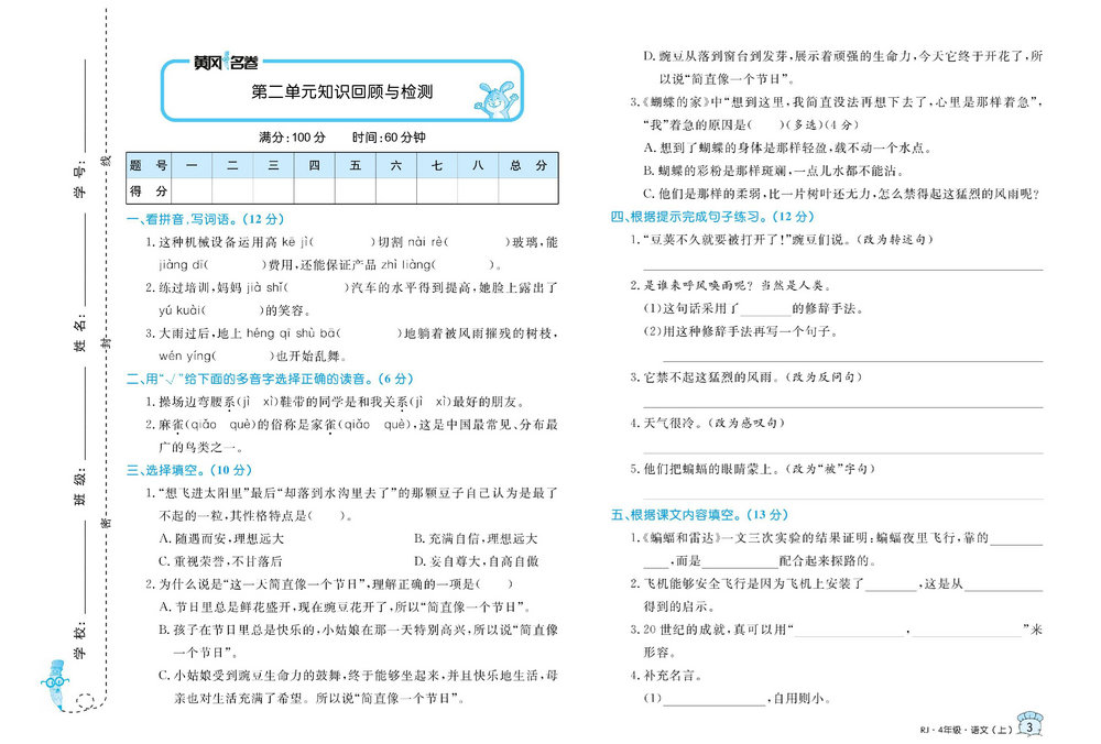 图片[3]-黄冈名卷四年级上册语文部编版 38页PDF-淘学学资料库