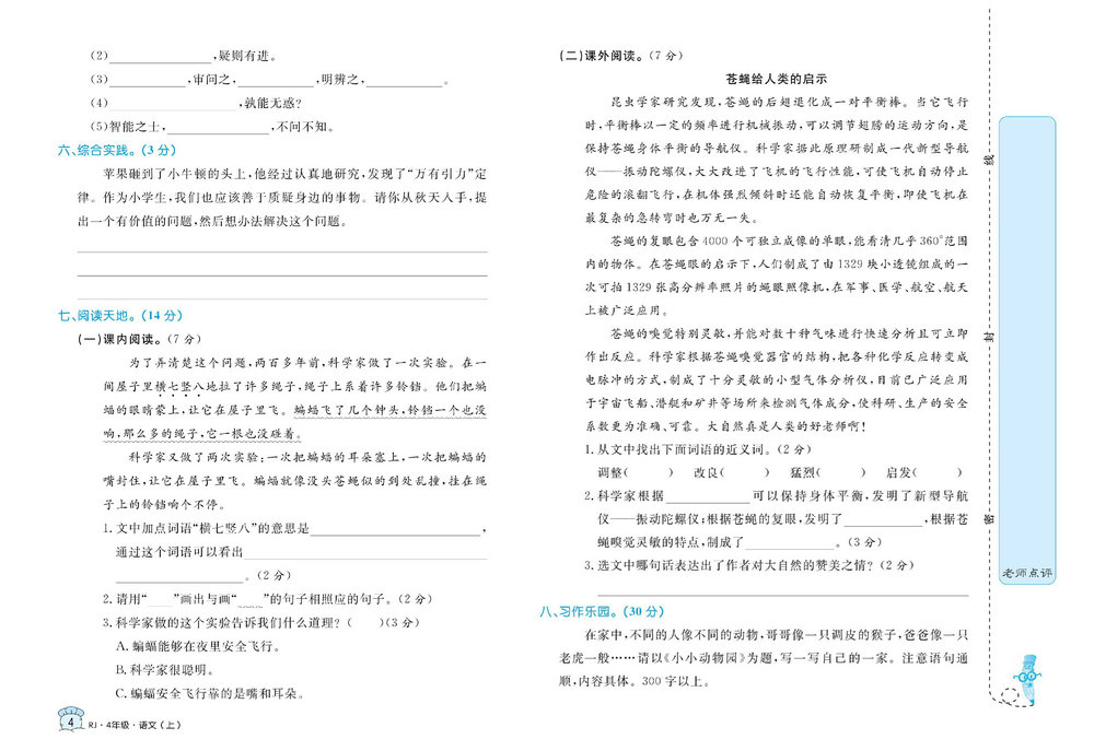 图片[4]-黄冈名卷四年级上册语文部编版 38页PDF-淘学学资料库