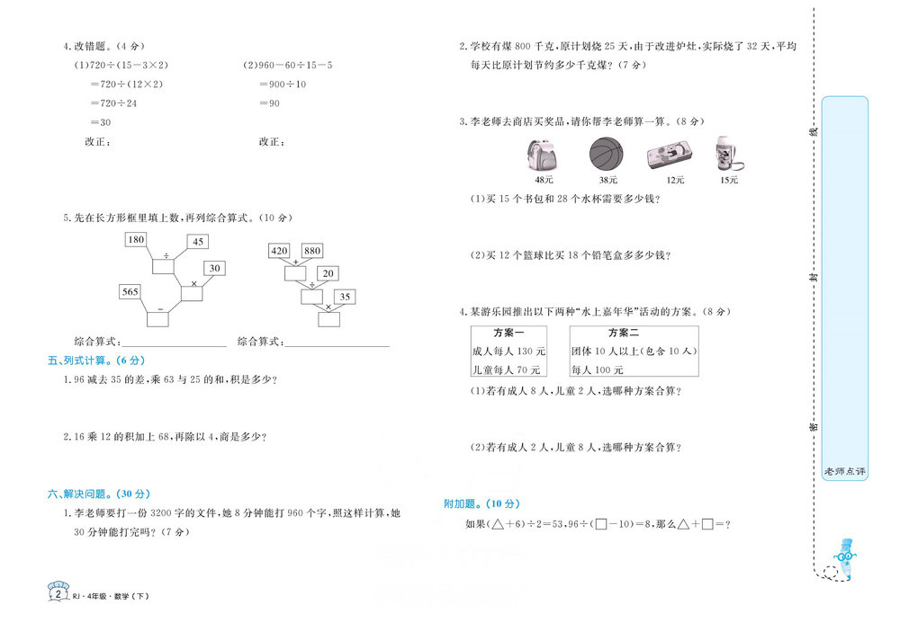 图片[2]-黄冈名卷四年级下册数学人教版 36页PDF-淘学学资料库