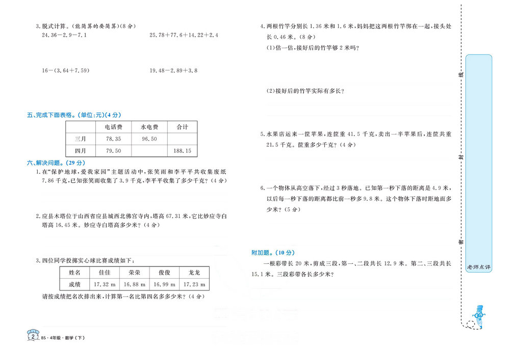 图片[2]-黄冈名卷四年级下册数学北师版 36页PDF-淘学学资料库