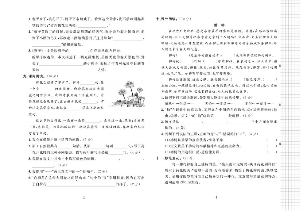 图片[2]-黄冈名师全优AB卷 三年级语文下册（RJ) 41页PDF-淘学学资料库