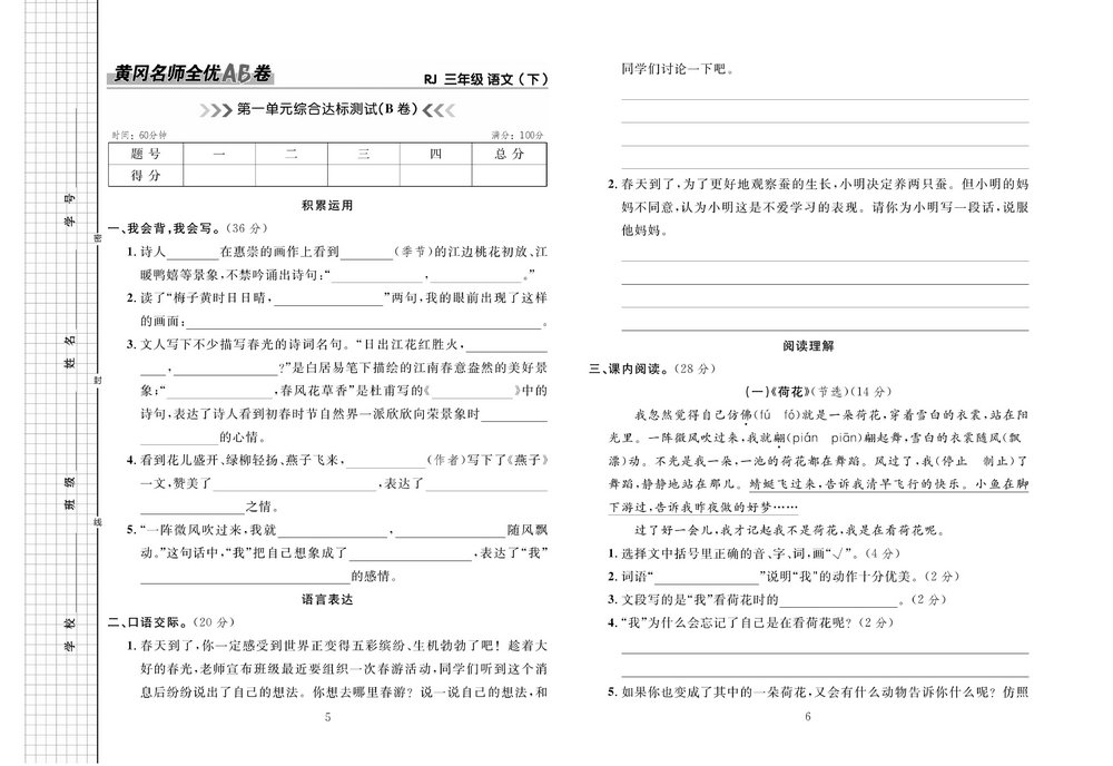 图片[3]-黄冈名师全优AB卷 三年级语文下册（RJ) 41页PDF-淘学学资料库
